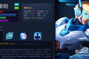 英魂之刃爱因斯坦怎么玩攻略.
