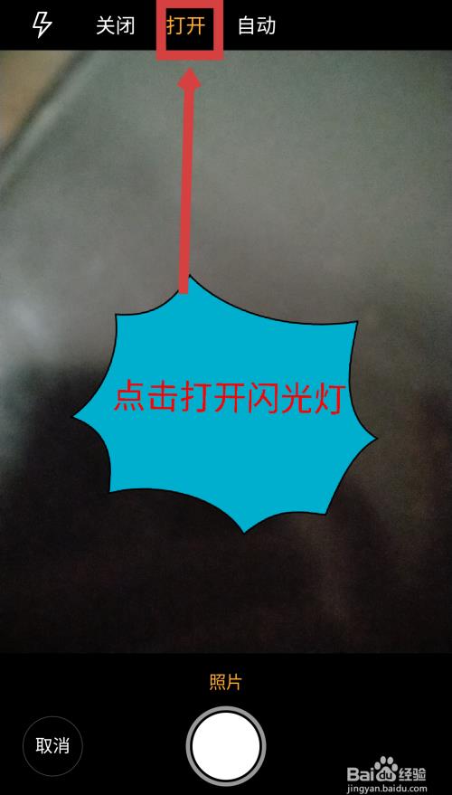 微信拍照怎么打开闪光灯
