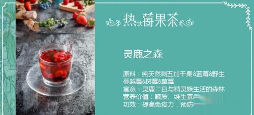 介绍莓兽的主要饮料及其口感