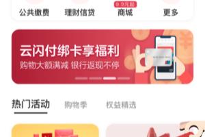 云闪付APP如何获得奖励金.