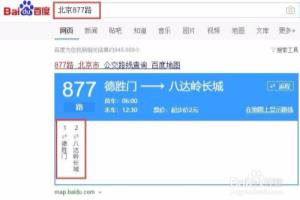 怎样挑选去八达岭长城的交通方式.