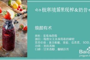 介绍莓兽的主要饮料及其口感.