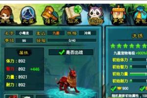 仙剑诀宠物怎么升级快.