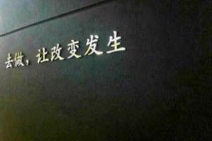 你信不信好的销售员往往对批评和拒绝是麻木不仁.