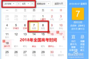 2018年全国普通高考时间安排 考试时间表.