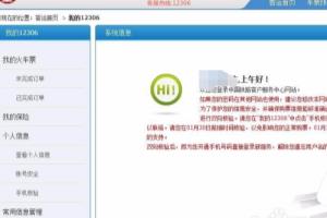 春运到了身份证到过期网上买票能取票的购票流程.