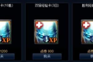 LOL怎样快速升到30级？.