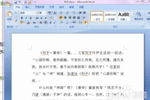 word 2007如何添加漂亮的艺术字文字水印.