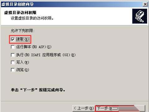 在Server 2003 IIS站点中创建虚拟目录并验证