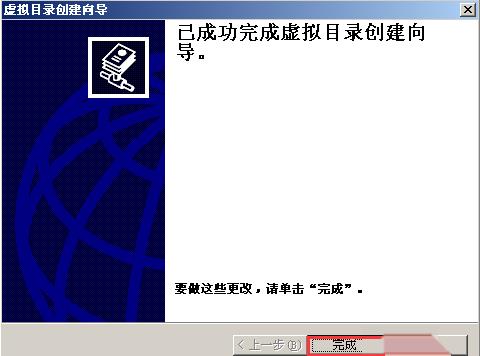 在Server 2003 IIS站点中创建虚拟目录并验证