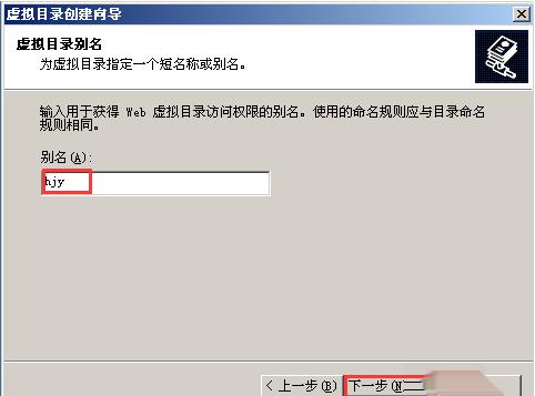 在Server 2003 IIS站点中创建虚拟目录并验证