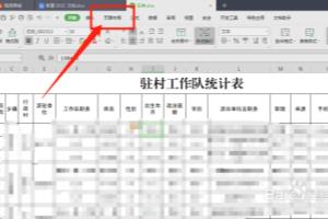 Excel表格打印时如何使表头打印在每一页上？.