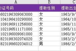 EXCEL如何通过身份证号码提取出生年月个人信息.