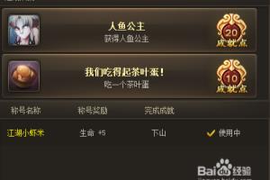 仙侠道称号如何获得 称号有什么用.