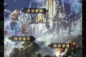 天下五绝游戏中阵营攻略.