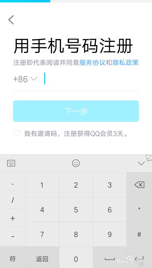怎么用一个手机号注册多个QQ号?