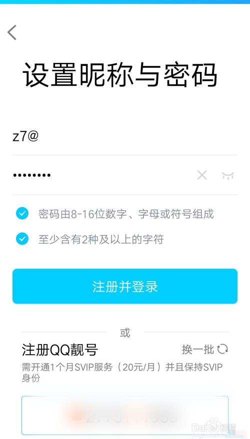 怎么用一个手机号注册多个QQ号?