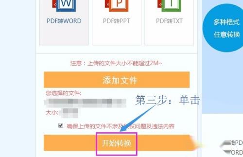 pdf word在线转换器