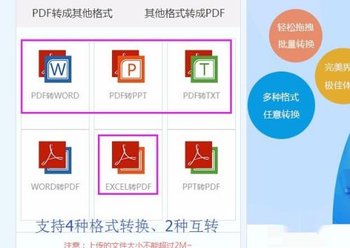 pdf word在线转换器