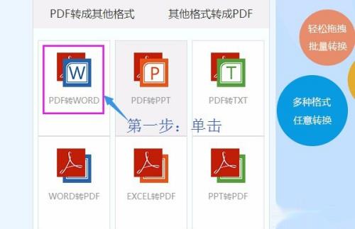 pdf word在线转换器