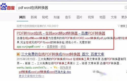pdf word在线转换器