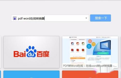 pdf word在线转换器