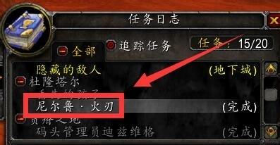 魔兽世界(怀旧攻略)尼尔鲁火刃送项圈任务在哪
