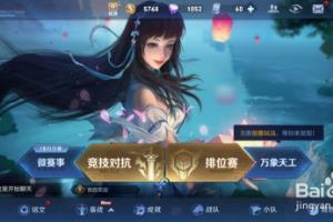 王者模拟战如何提升段位？.