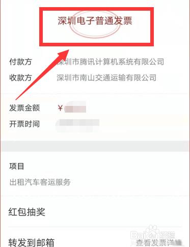 出租车发票怎么开