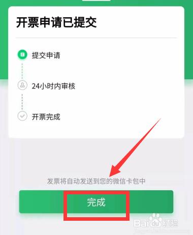出租车发票怎么开