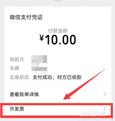 出租车发票怎么开