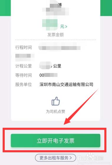 出租车发票怎么开