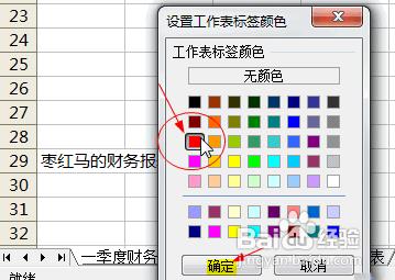 怎样自定义EXCEL工作表的标签名称及标签颜色