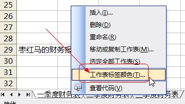 怎样自定义EXCEL工作表的标签名称及标签颜色