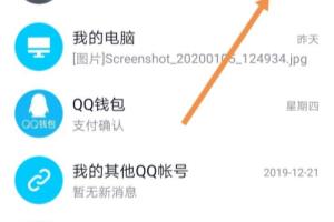 QQ龙王标识可以关闭吗 QQ龙王标识怎么关闭.