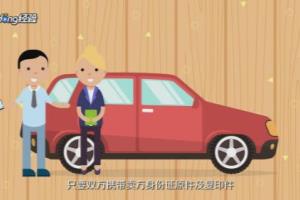 如何将车牌号转让给别人？.