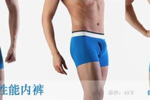 男人穿那种内裤好呢.