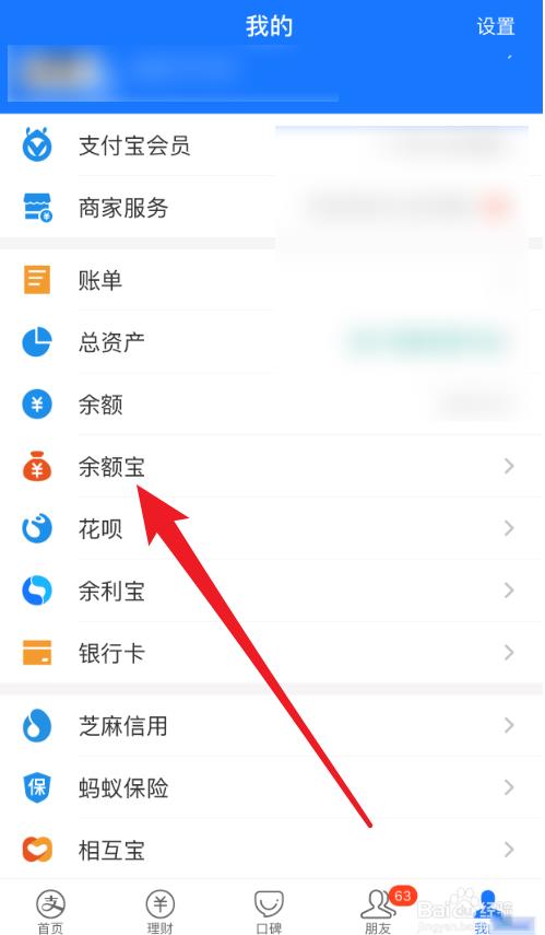 余额宝上怎么查看万份收益情况