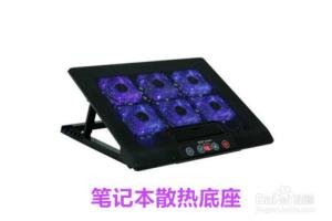 笔记本太热怎么降温.