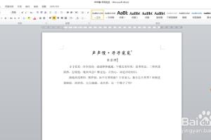Office2010的Word怎么设置页边距.