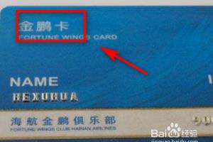航空公司会员卡怎么办理？.