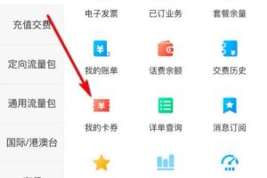 中国移动如何使用满减优惠券.