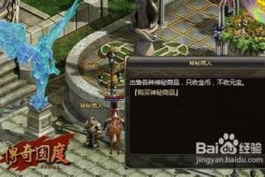 《传奇国度》隐藏商人大盘点.