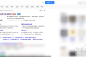 网上怎么查自己的学历信息.