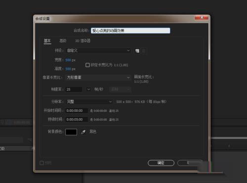 AE 爱心点亮的动画效果