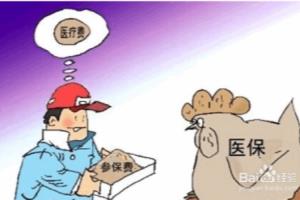 北京医保如何报销.