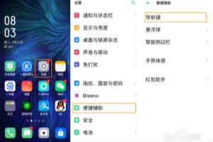 OPPO A9 导航手势怎么设置？.