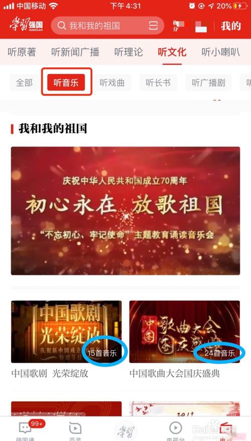 学习强国如何快速得到每日积分