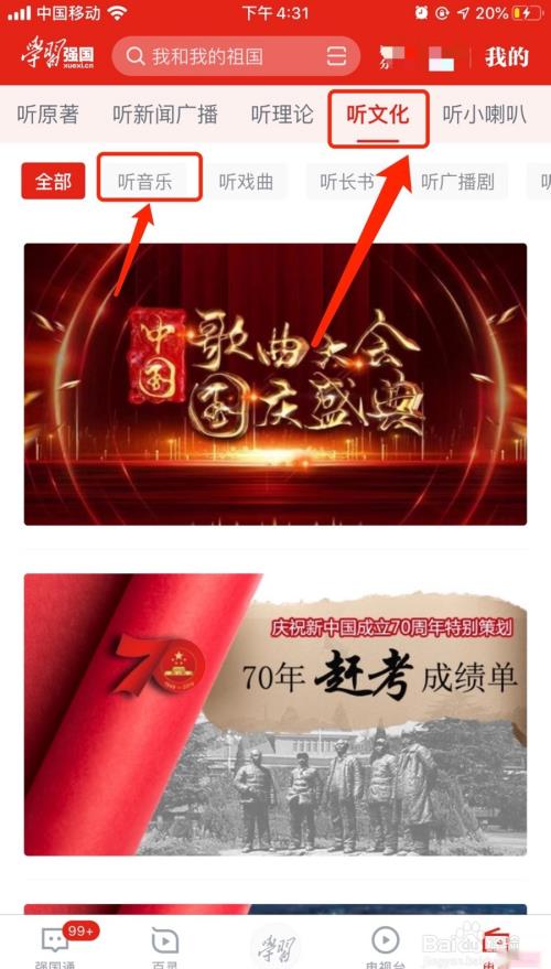 学习强国如何快速得到每日积分