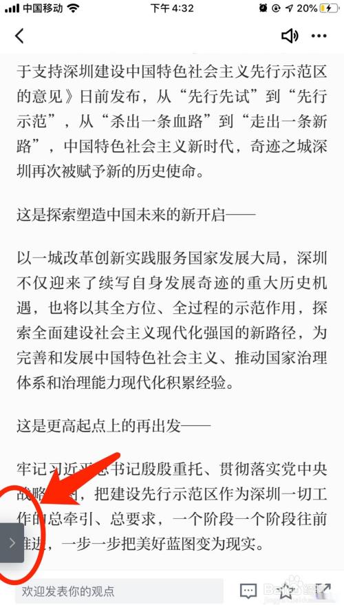 学习强国如何快速得到每日积分